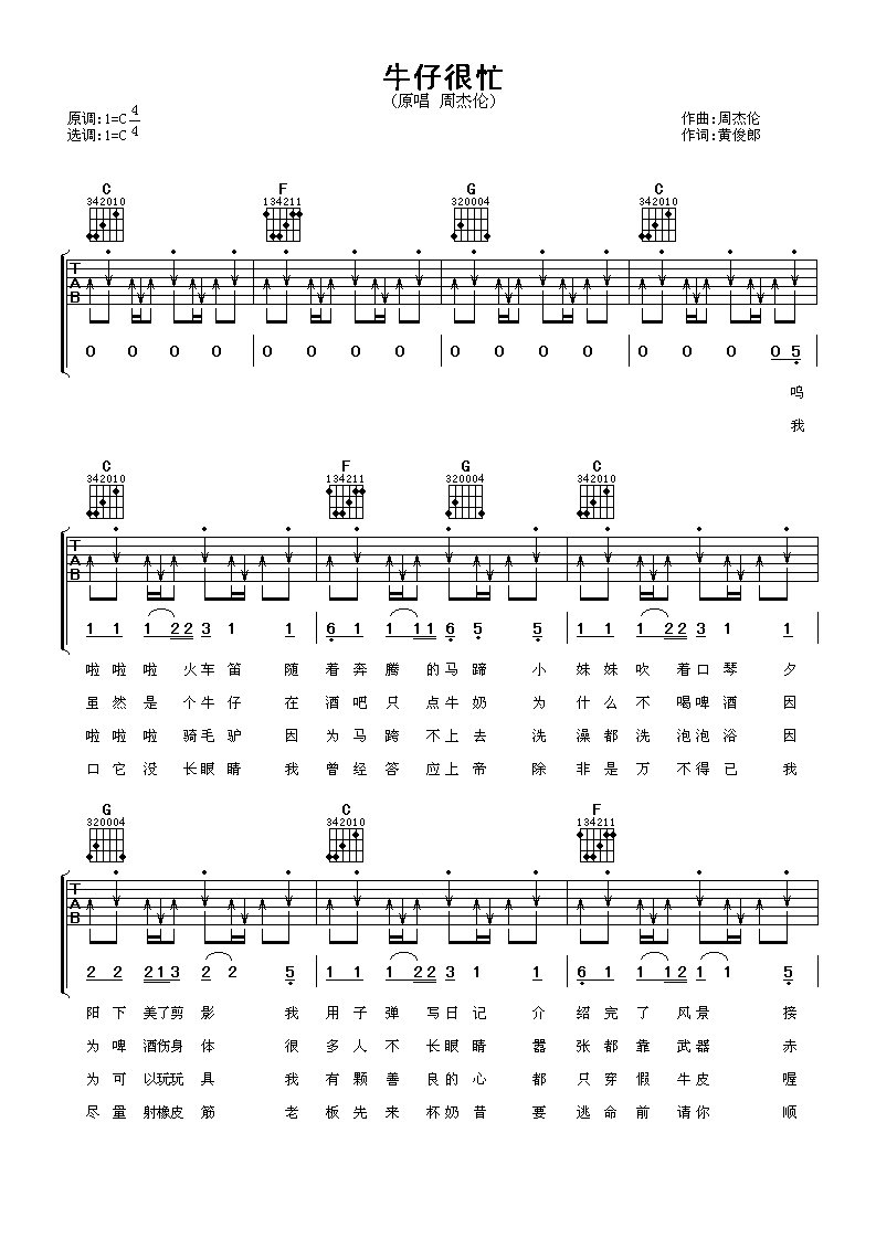 周杰伦《牛仔很忙》吉他谱_吉他弹唱谱第1张