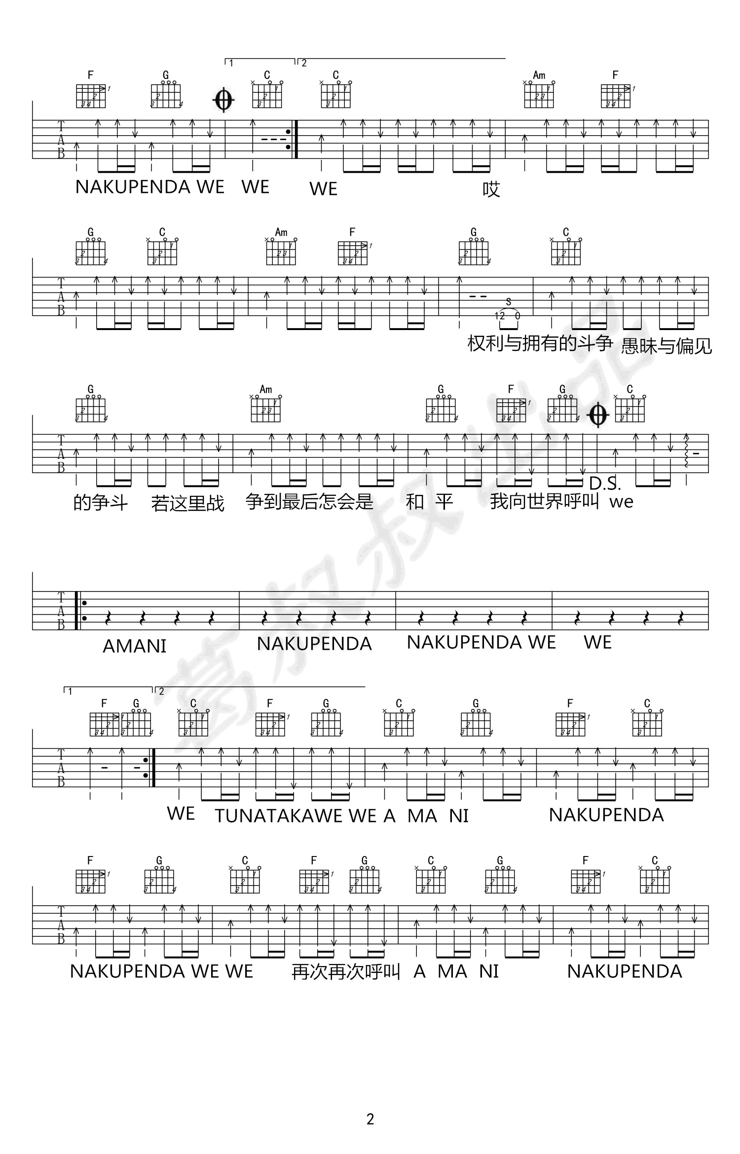 Beyond《Amani》吉他谱_吉他弹唱谱_葛叔叔编配第2张