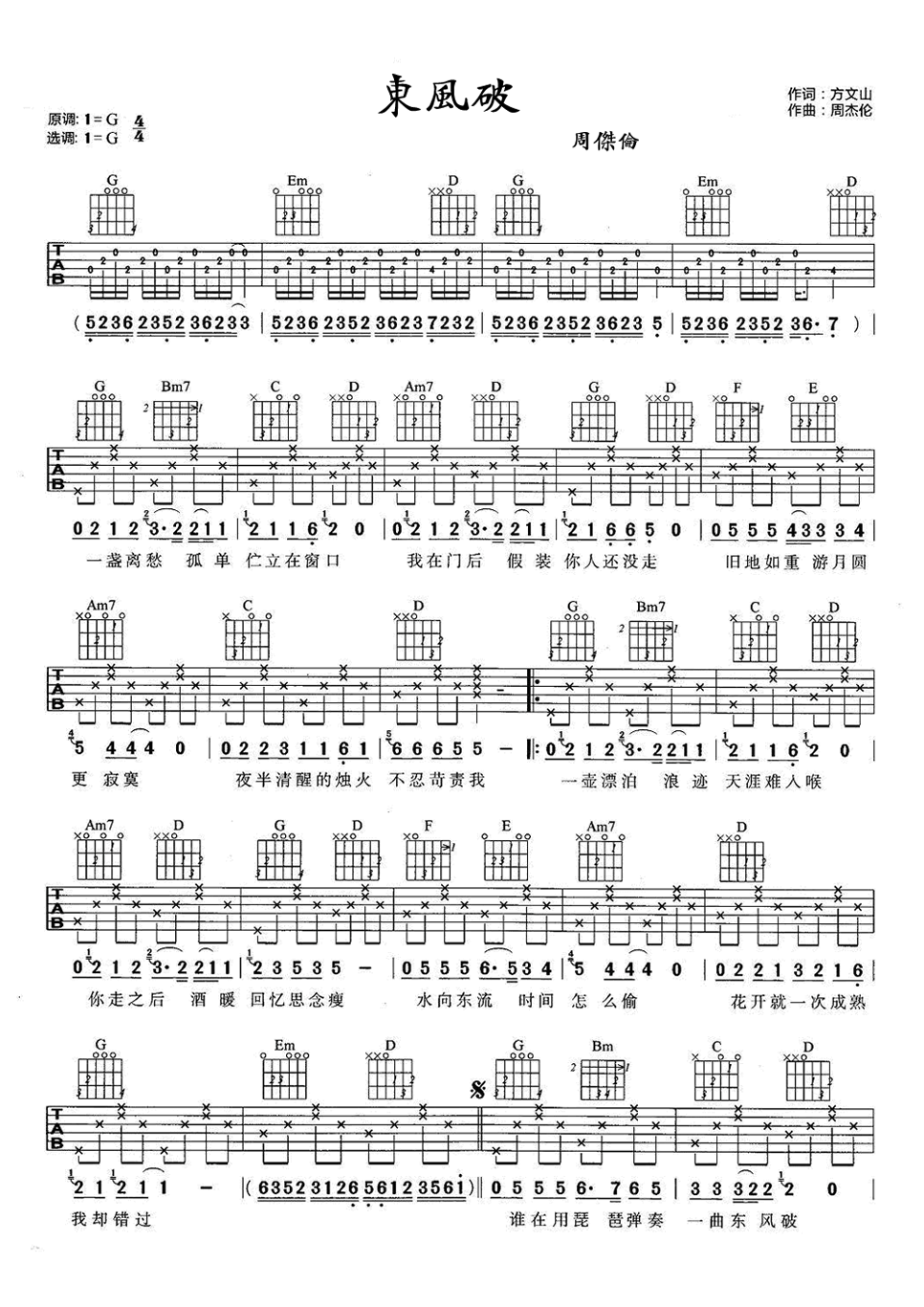 周杰伦《东风破》吉他谱_吉他弹唱谱第1张