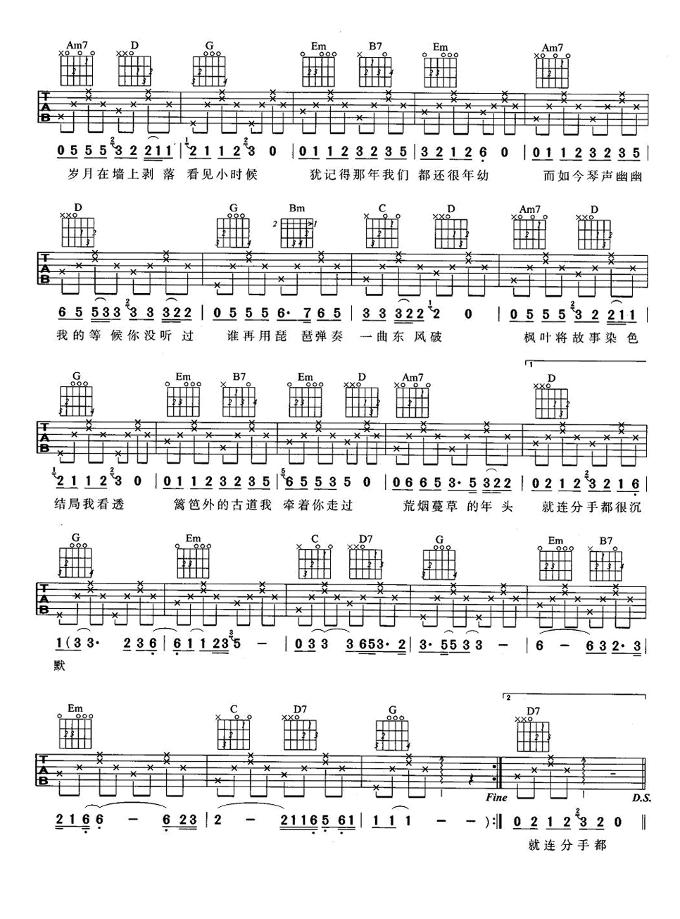 周杰伦《东风破》吉他谱_吉他弹唱谱第2张