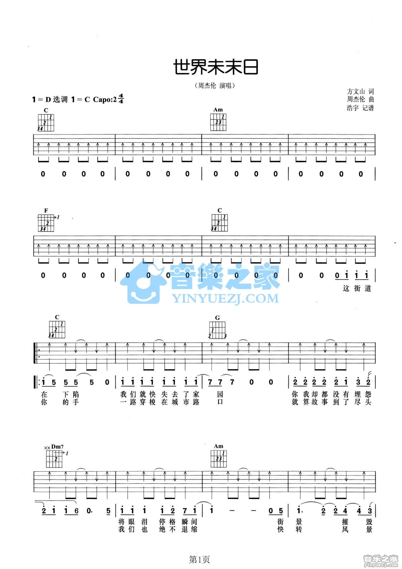 周杰伦《世界未末日》吉他谱_吉他弹唱谱第1张