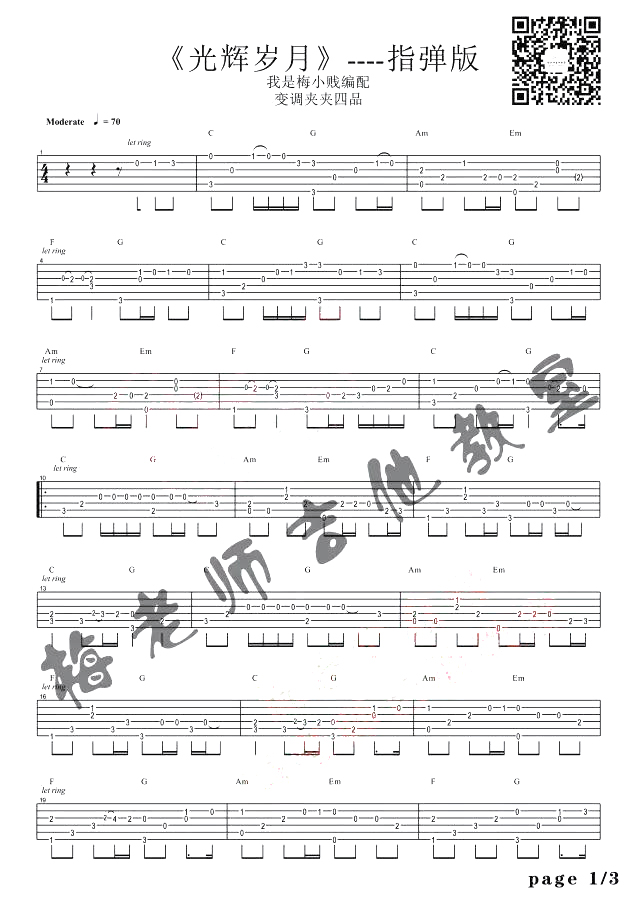 BEYOND《光辉岁月》吉他谱_吉他弹唱谱_梅老师吉他教室编配第1张