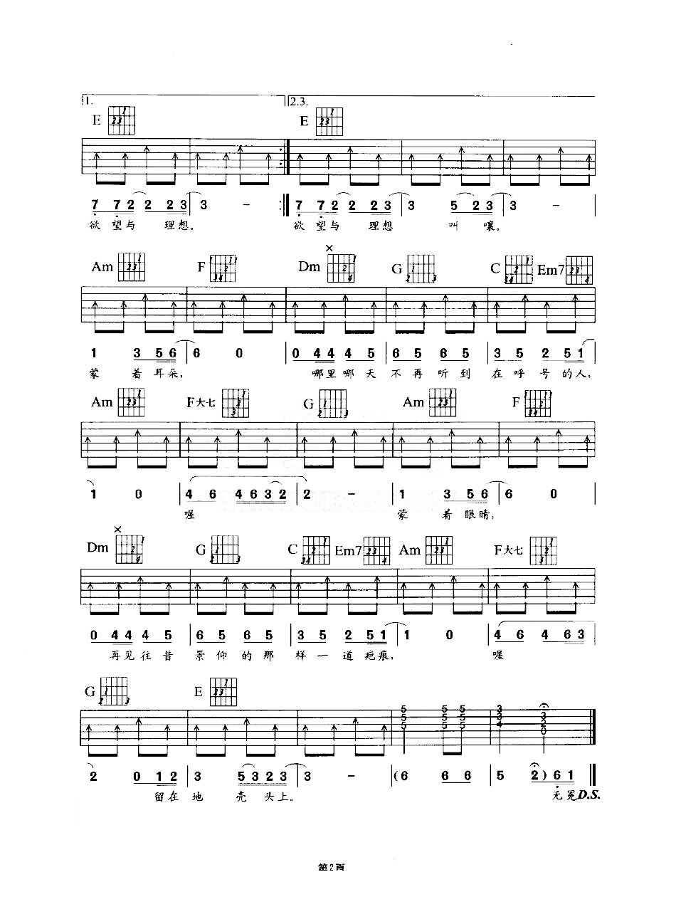 Beyond《长城》吉他谱_吉他弹唱谱_YYZJ编配第2张
