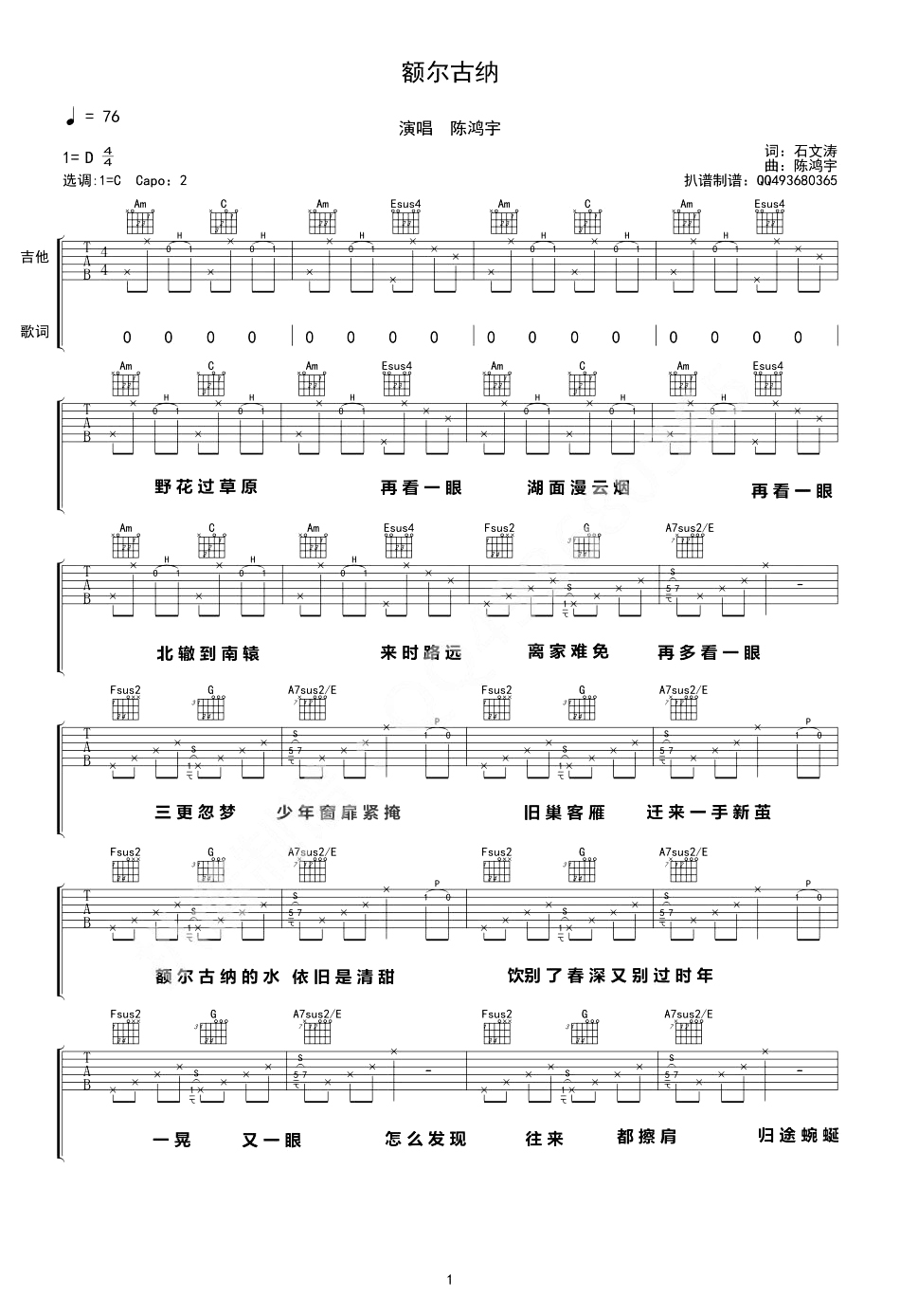 陈鸿宇《额尔古纳》吉他谱_吉他弹唱谱第1张