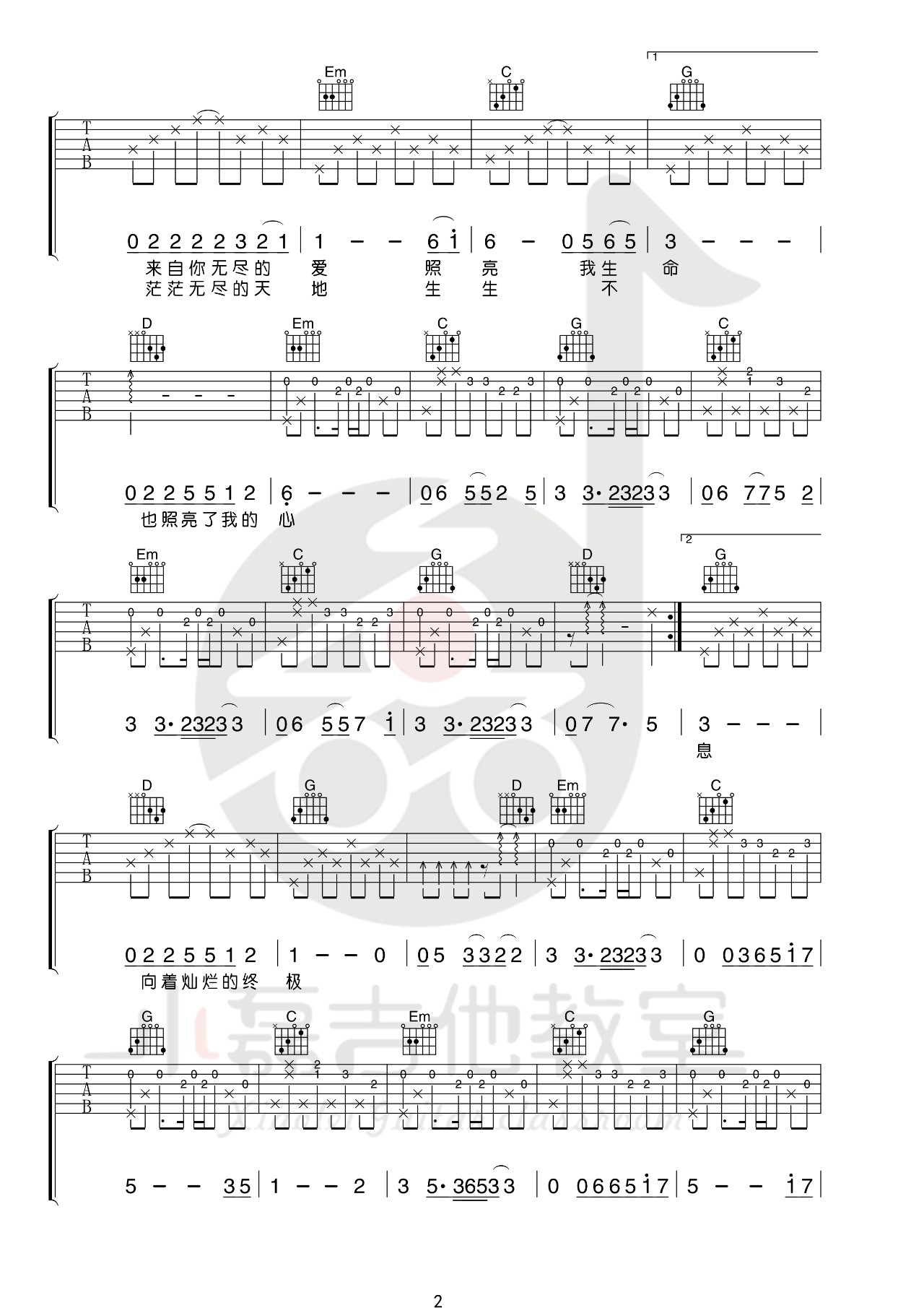 许巍《救赎之旅》吉他谱_吉他弹唱谱_小磊吉他编配第2张