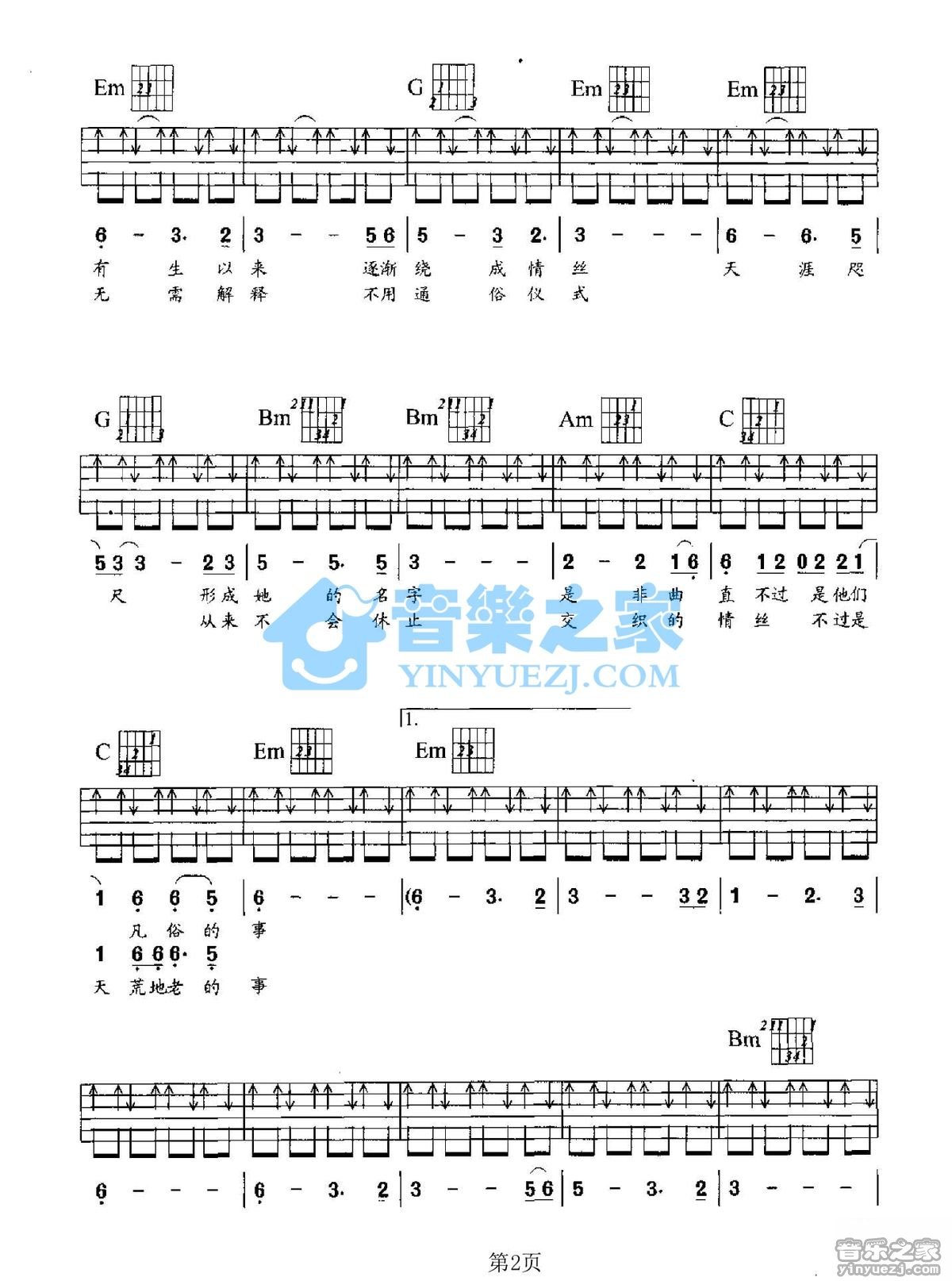 罗大佑《情丝》吉他谱_吉他弹唱谱第2张