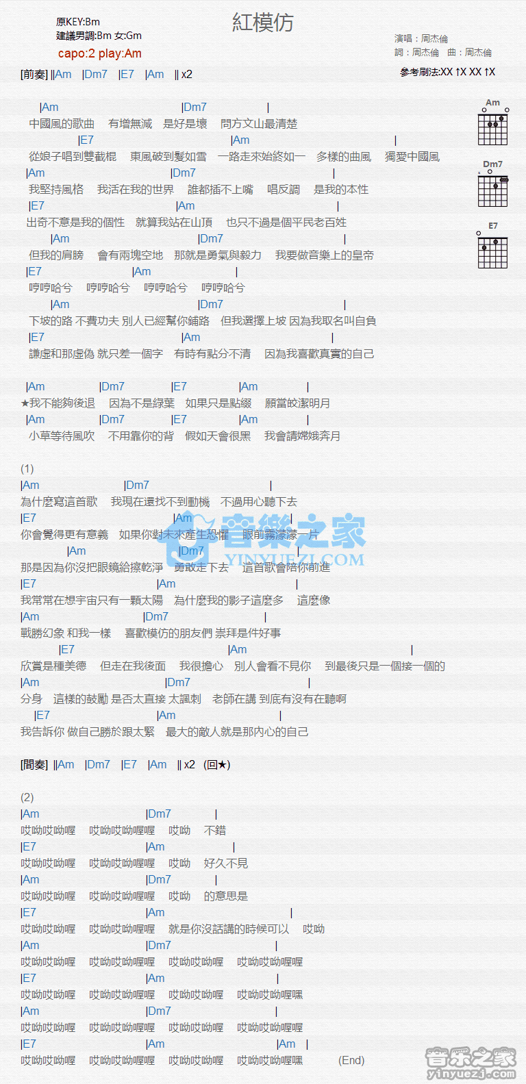 周杰伦《红模仿》吉他谱_吉他弹唱谱第1张